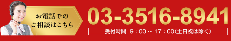お電話でのお問い合わせはこちら